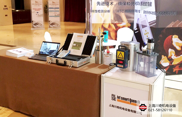 聚焦?jié)櫥?上海川奇攜瑞典IVF冷卻特性測試儀參加2020潤滑油聚焦產(chǎn)業(yè)展示大會(huì)！