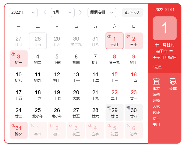 上海川奇2022年元旦放假通知！